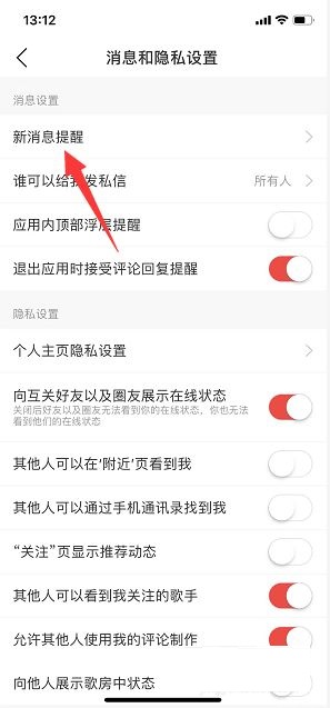 网易云音乐怎么音乐罐子消息提醒