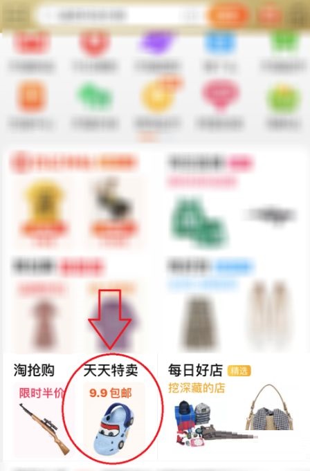 淘宝如何进入淘宝特卖
