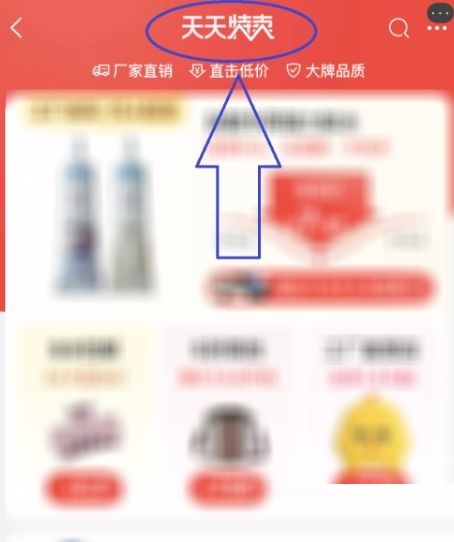淘宝如何进入淘宝特卖