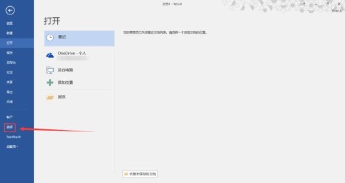 如何更改office 2016的主题?