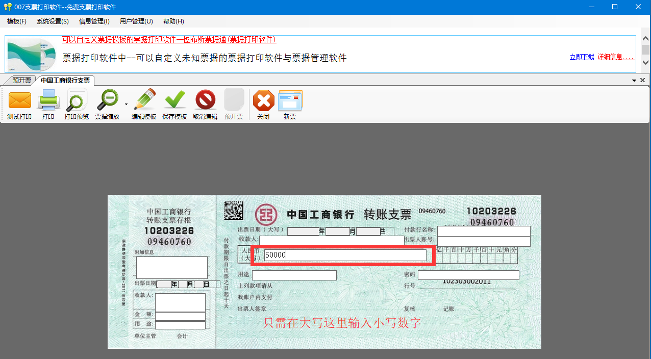 007支票打印软件截图