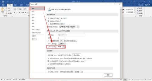如何更改office 2016的主题?