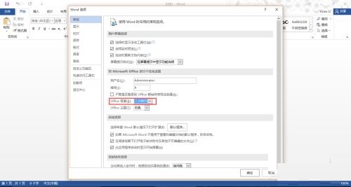 如何更改office 2016的主题?