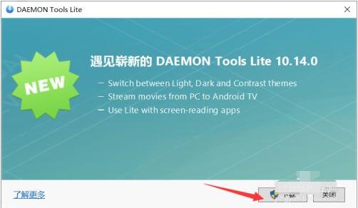 DAEMON Tools如何检查更新？