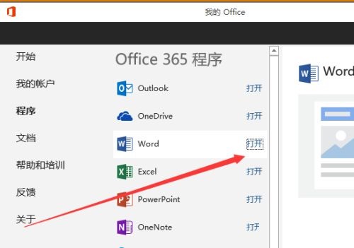 office 365怎么更新程序?
