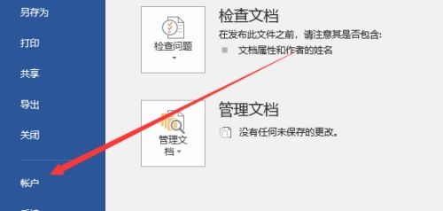 office 365怎么更新程序?