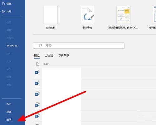 如何设置Office 365背景为星云?