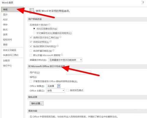 如何设置Office 365背景为星云?