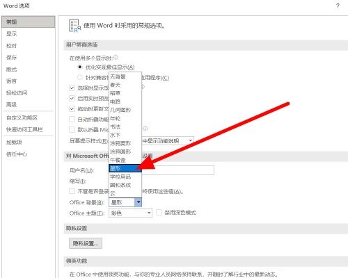 如何设置Office 365背景为星云?