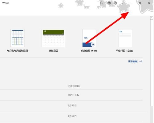 如何设置Office 365背景为星云?