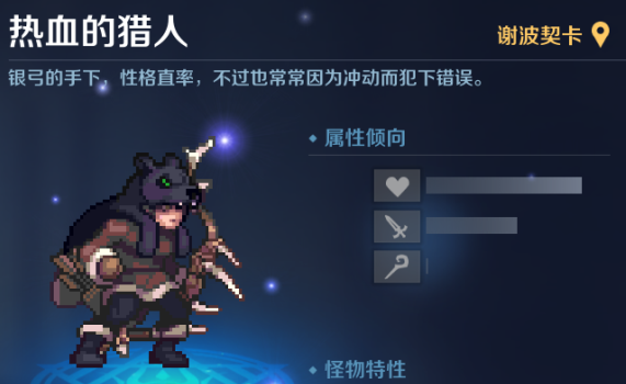 《复苏的魔女》热血的猎人打法攻略