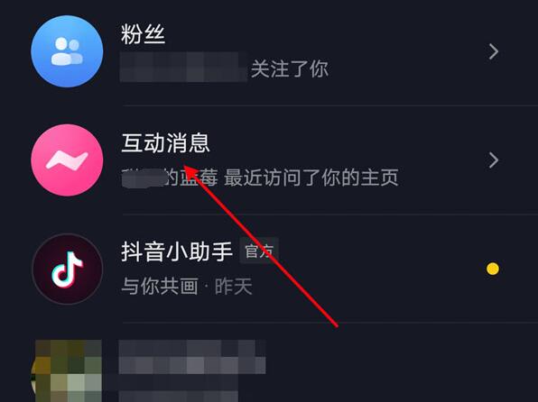 抖音APP怎么开启主页访客记录?抖音APP设置主页访客记录方法