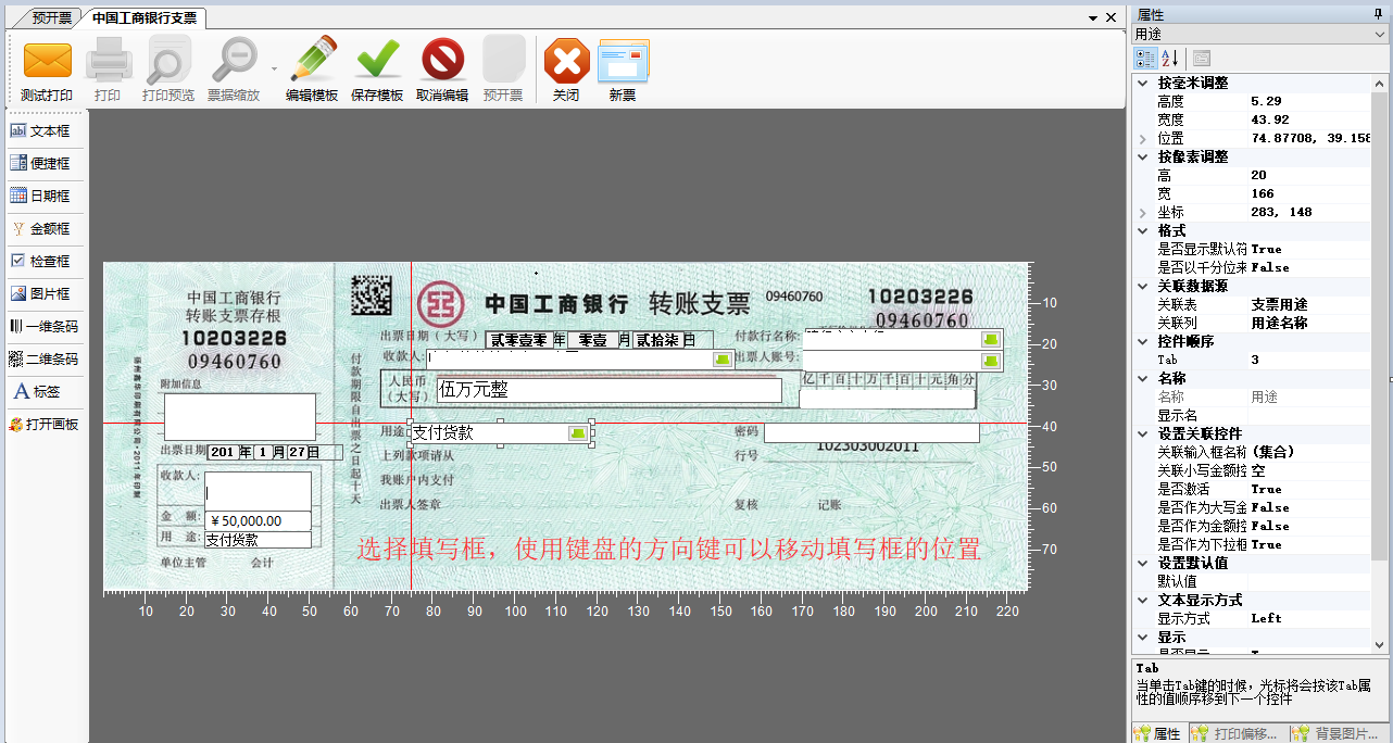007支票打印软件截图