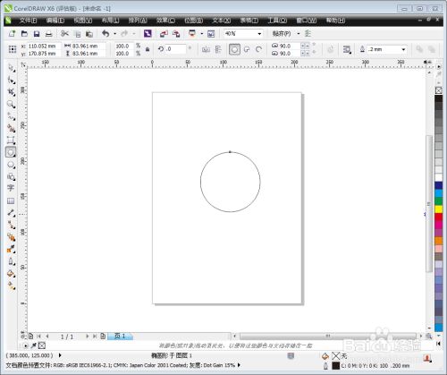 Coreldraw X6中的椭圆形设置