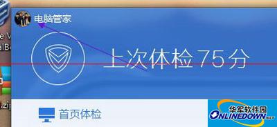 腾讯电脑管家赚积分的方法