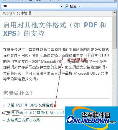 office2007保存为PDF文档的方法