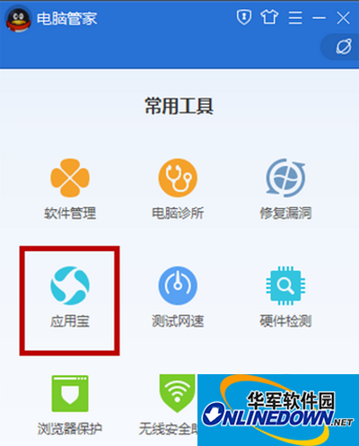 腾讯电脑管家怎么恢复手机通讯录教程