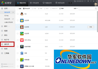 腾讯电脑管家怎么恢复手机通讯录教程