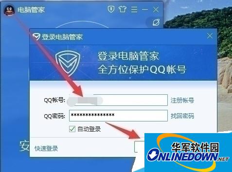 QQ账号登录腾讯电脑管家 QQ账号登录腾讯电脑管家