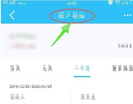 中国建设银行个人网上银行如何查明细 中国建设银行个人网上银行明细查询流程截图