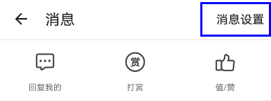 什么值得买APP怎么关闭消息推送