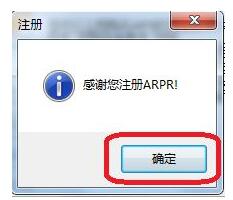 ARPR注册码如何填写(附注册码)