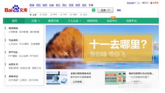 百度文库上传文档的详细方法截图