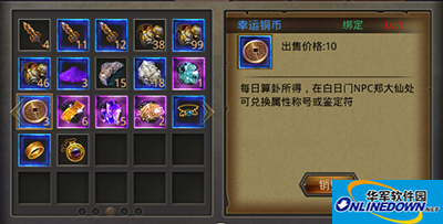 热血传奇手机版幸运铜币