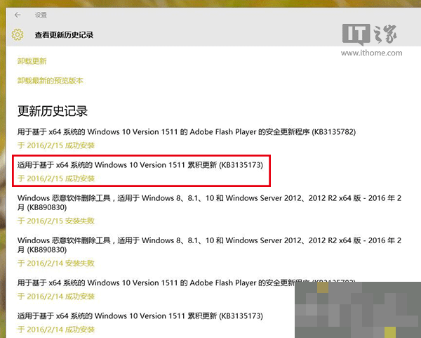 Win10系统痉挛临时“解药”:卸载KB3135173
