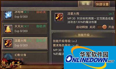 热血传奇