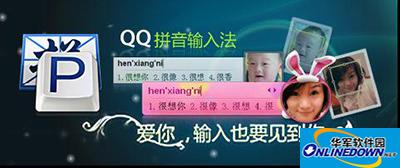 QQ输入法