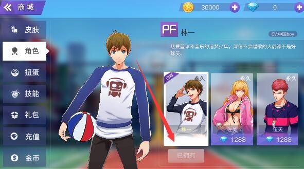 青春篮球怎么换角色？角色切换方法分享[多图]图片4