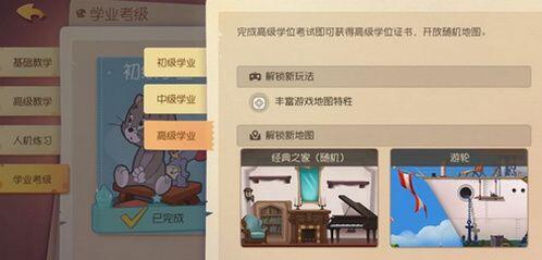 猫和老鼠手游更换地图方法