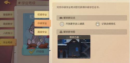 猫和老鼠手游更换地图方法