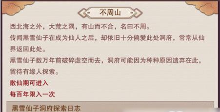 想不想修真不周山地图怎么过?