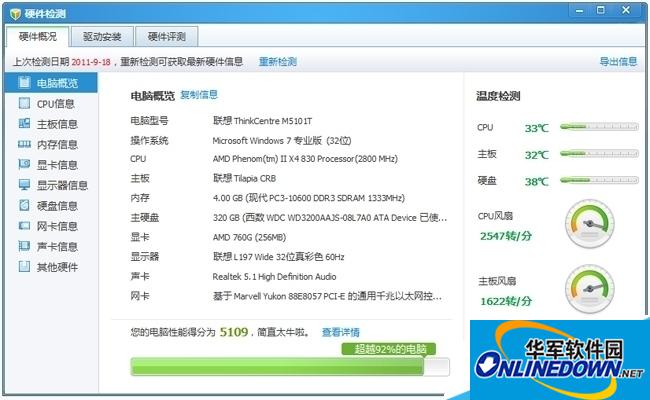查看各类设备的信息 查看各类设备的信息
