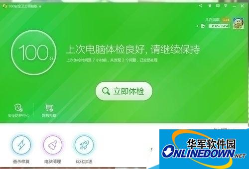 打开360安全卫士 打开360安全卫士