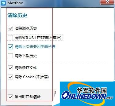 立即清除 立即清除