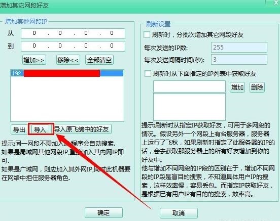 飞秋怎么加好友(局域网好友)