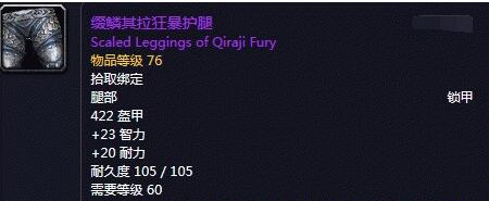 魔兽世界怀旧服缀鳞其拉狂暴护腿怎么获得 缀鳞其拉狂暴护腿获得方式介绍