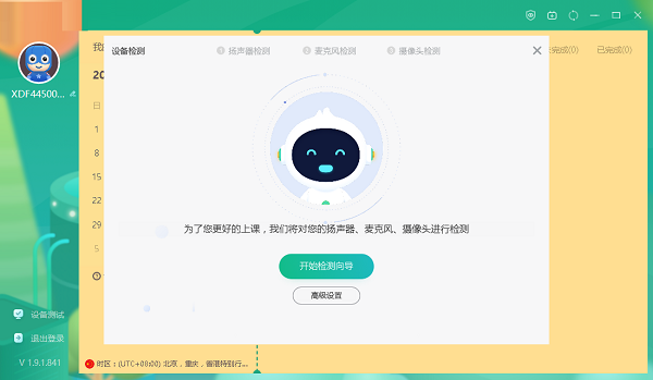新东方云教室截图