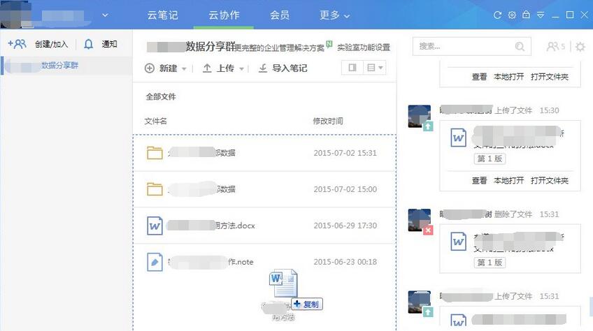 有道云协作上传及更新文件的方法