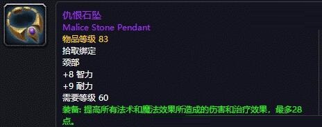 魔兽世界怀旧服仇恨石坠怎么获得 仇恨石坠获得方式介绍