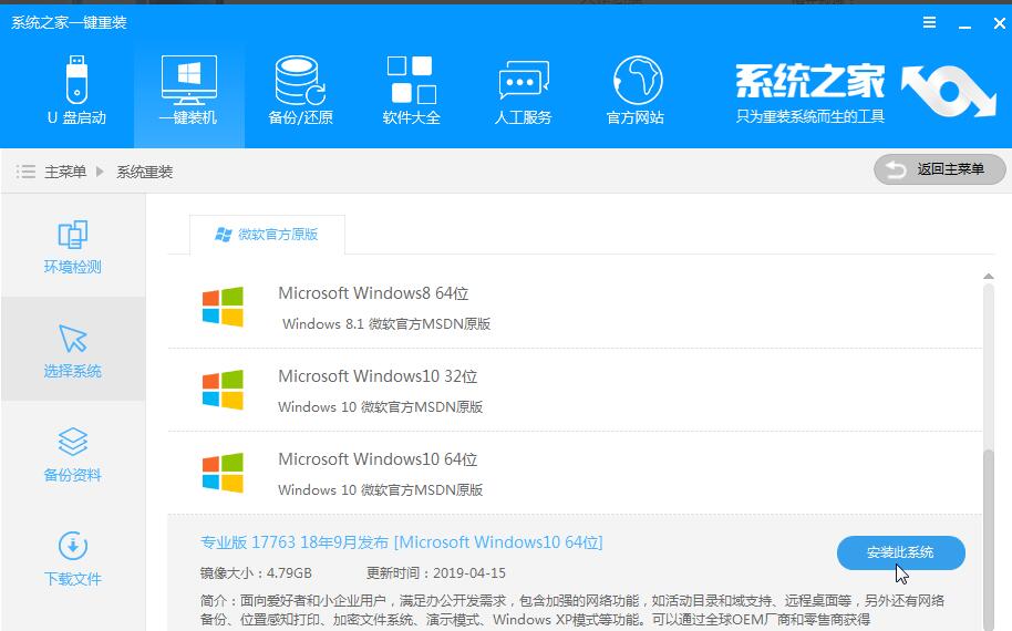 如何使用系统之家重装win10系统?