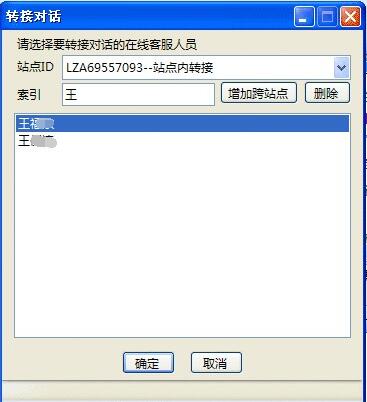 网站商务通如何转接对话?