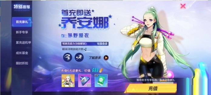 《机动都市阿尔法》点券充值教程