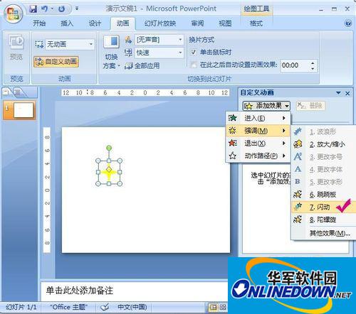 ppt2007动画教程:制作闪烁的星星PPT动画