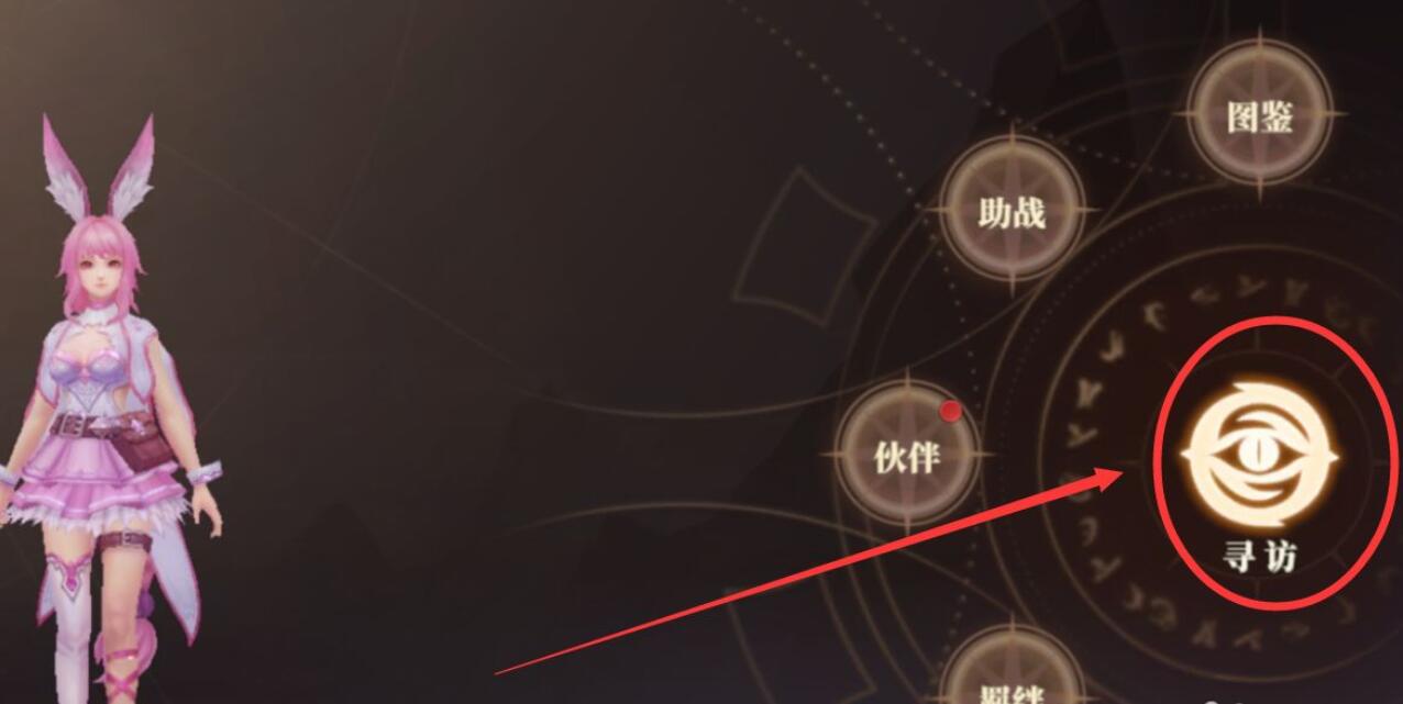 斗罗大陆2绝世唐门伙伴寻访在哪