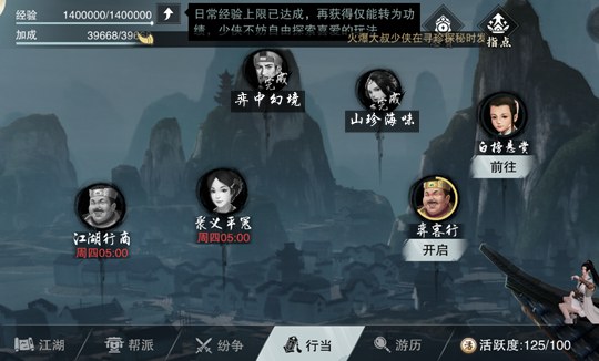 一梦江湖手游行当哪个好 行当玩法解析