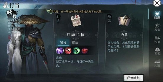 一梦江湖手游行当哪个好 行当玩法解析